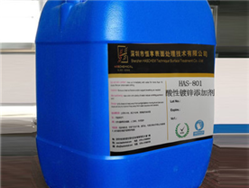 HAS-801 酸性镀锌添加剂